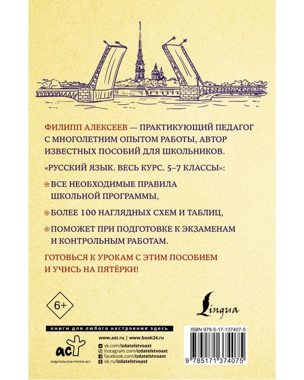 Русский язык. Весь курс. 5-7 классы