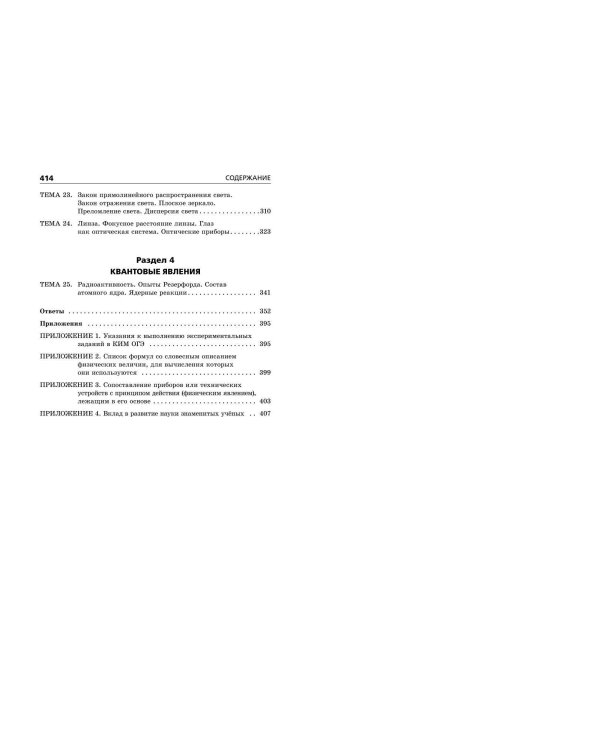 ОГЭ-2025. Физика. Сборник заданий: 850 заданий с ответами