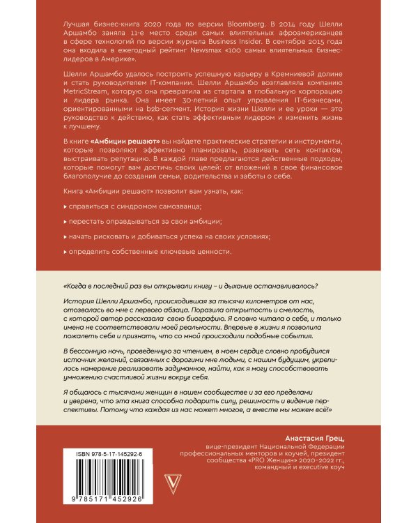 Амбиции решают