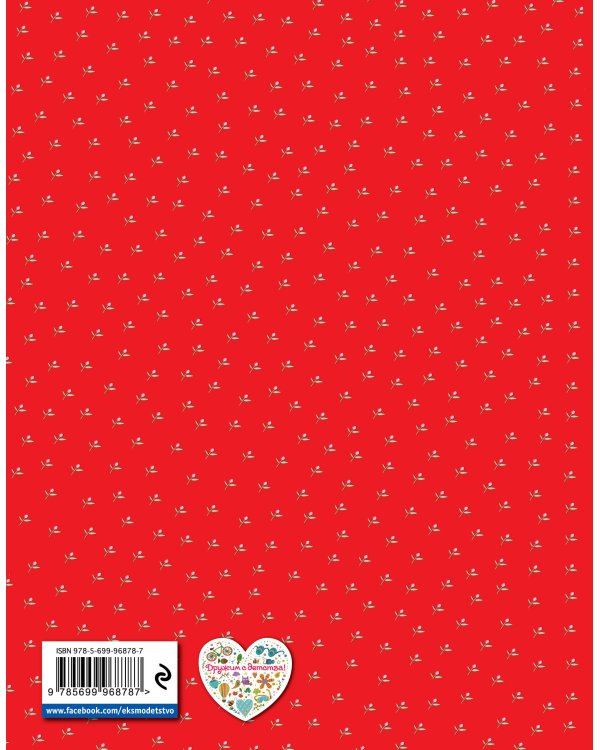 Красная Шапочка и другие сказки_