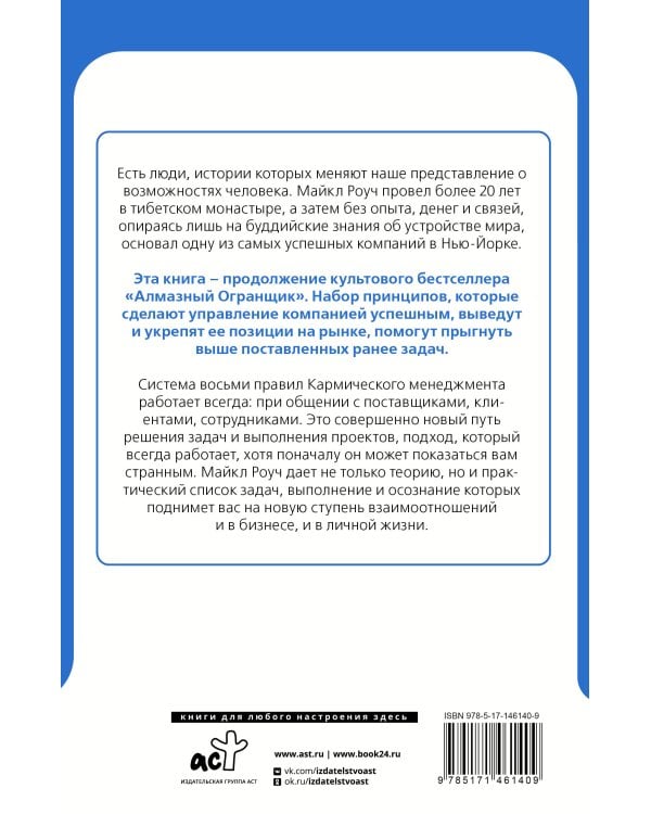 Кармический менеджмент: эффект бумеранга в бизнесе и в жизни