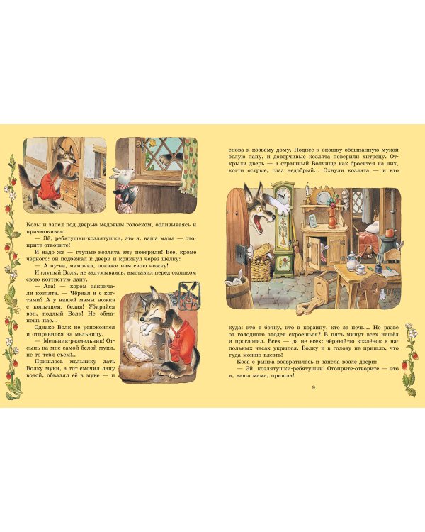 Лучшие сказки со всего мира