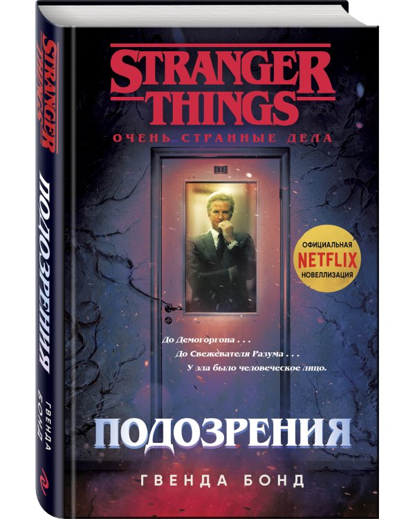 Очень странные дела. Подозрения