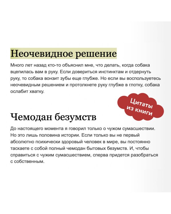 Как разговаривать с мудаками. Что делать с неадекватными и невыносимыми людьми в вашей жизни