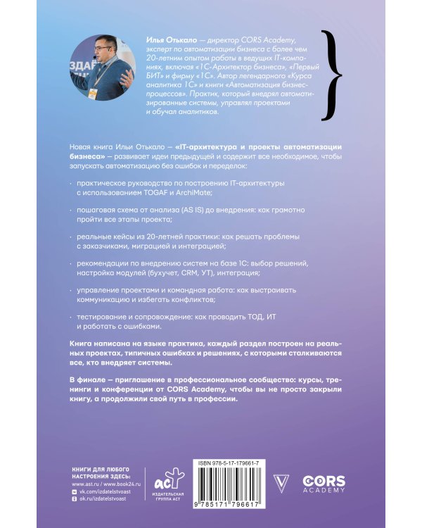 IT-архитектура и проекты автоматизации бизнеса