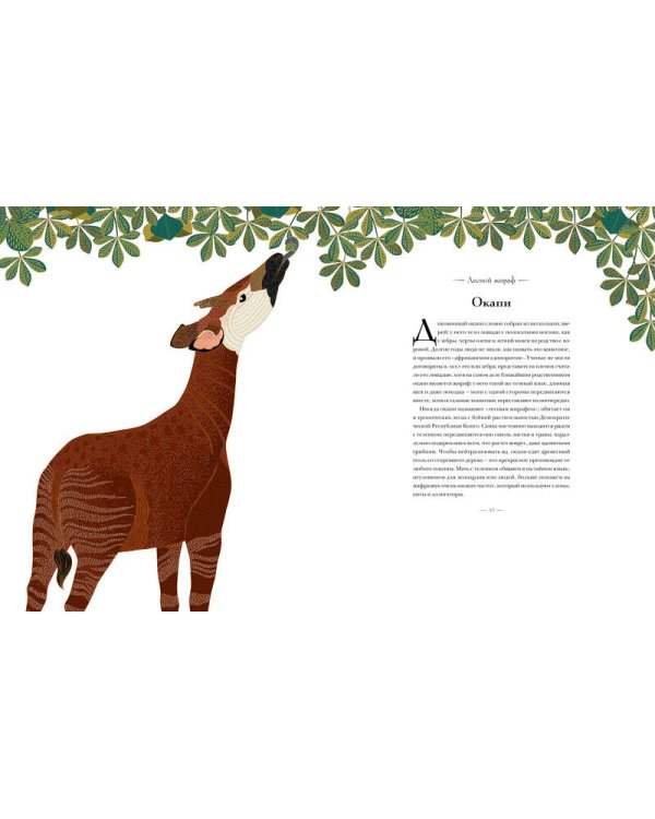 Книга исчезающих животных для неравнодушных сердец