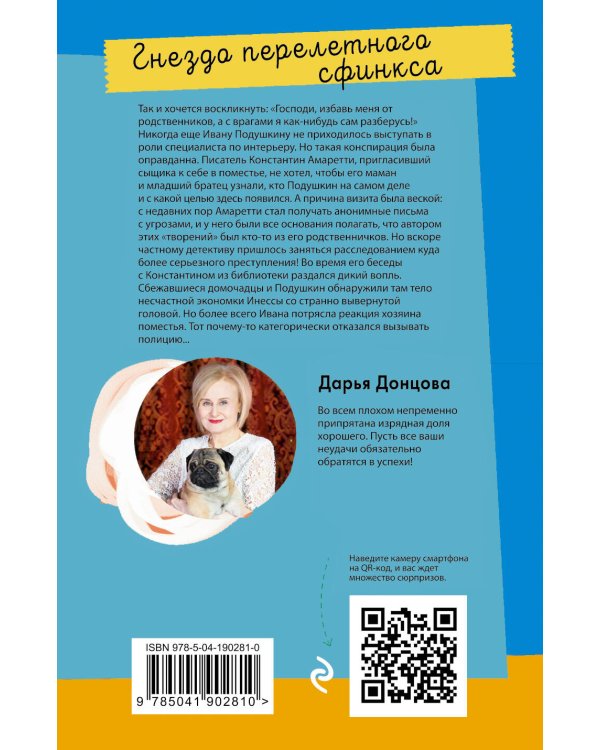 Гнездо перелетного сфинкса