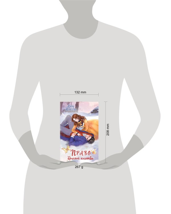 Право брачной клятвы