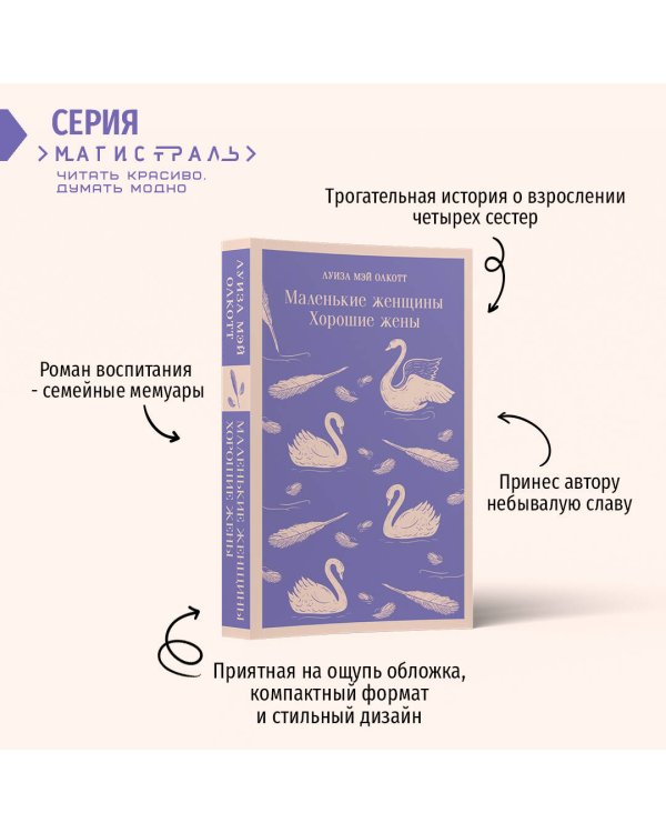 Новогодний набор для девочек (Книга "Маленькие женщины. Хорошие жены", блокнот "Нежные лебеди", настенный календарь "Элегантные цветы")