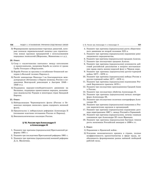 ЕГЭ-2024. История. Задания с развёрнутым ответом. Сборник заданий