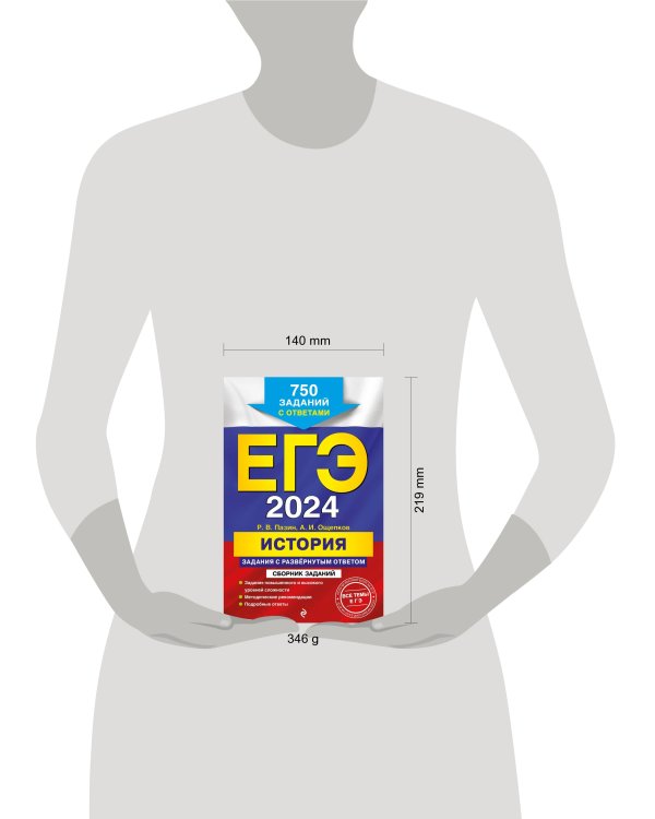 ЕГЭ-2024. История. Задания с развёрнутым ответом. Сборник заданий