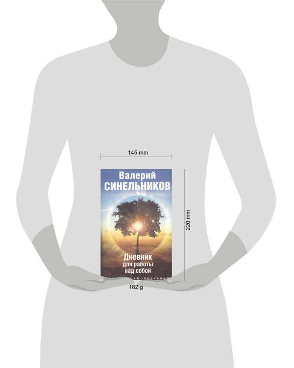 Радость самопознания. Дневник для работы над собой. Не использовать