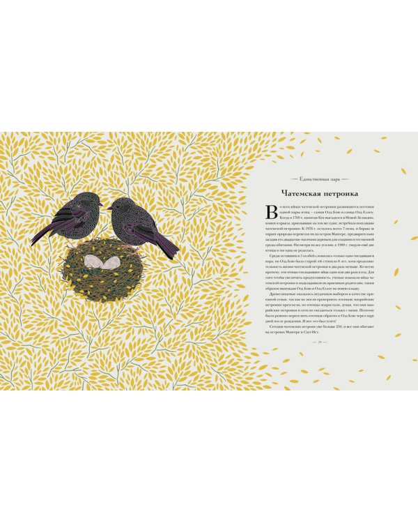 Книга исчезающих животных для неравнодушных сердец