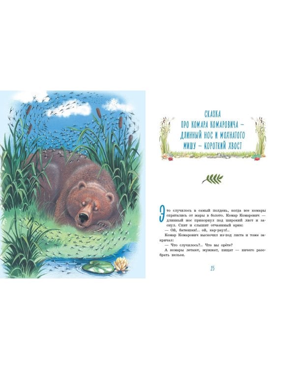 Алёнушкины сказки (ил. Ек. и Ел. Здорновых)