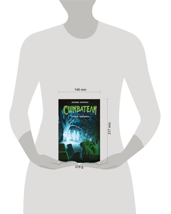 Сердце призрака (#2)