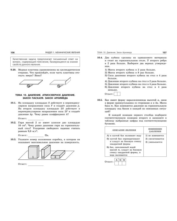 ОГЭ-2025. Физика. Сборник заданий: 850 заданий с ответами
