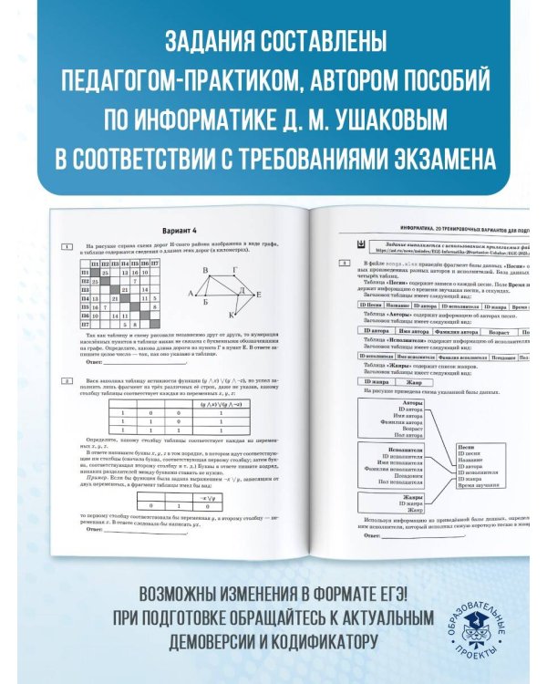 ЕГЭ-2025. Информатика. 20 тренировочных вариантов экзаменационных работ для подготовки к единому государственному экзамену