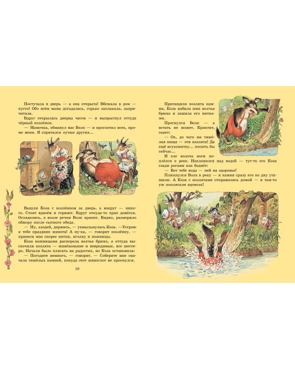 Лучшие сказки со всего мира