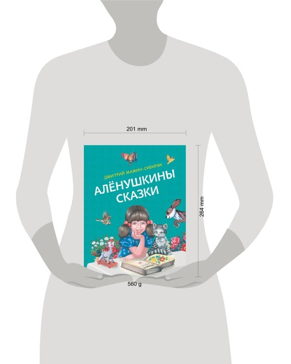 Алёнушкины сказки (ил. Ек. и Ел. Здорновых)