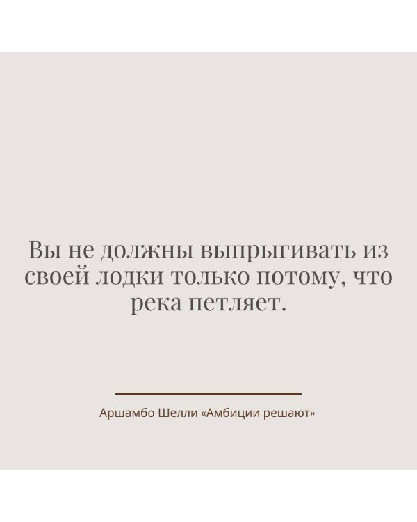 Амбиции решают