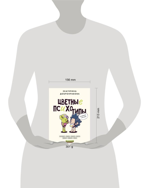 Цветные психотипы. Почему мы видим мир по-разному?