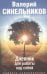 Радость самопознания. Дневник для работы над собой. Не использовать