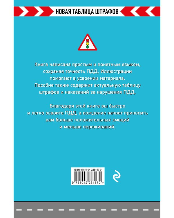 Правила дорожного движения РФ 2026. Новая таблица штрафов