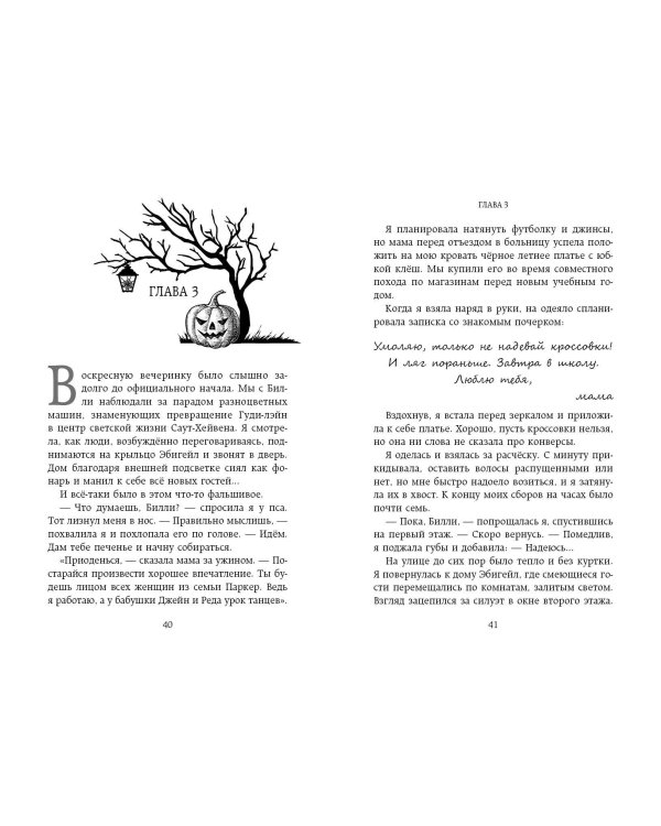 Сердце призрака (#2)