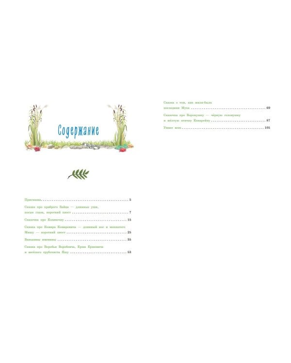 Алёнушкины сказки (ил. Ек. и Ел. Здорновых)