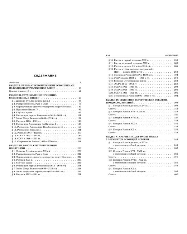 ЕГЭ-2024. История. Задания с развёрнутым ответом. Сборник заданий