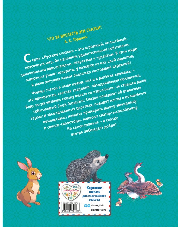 Алёнушкины сказки (ил. Ек. и Ел. Здорновых)