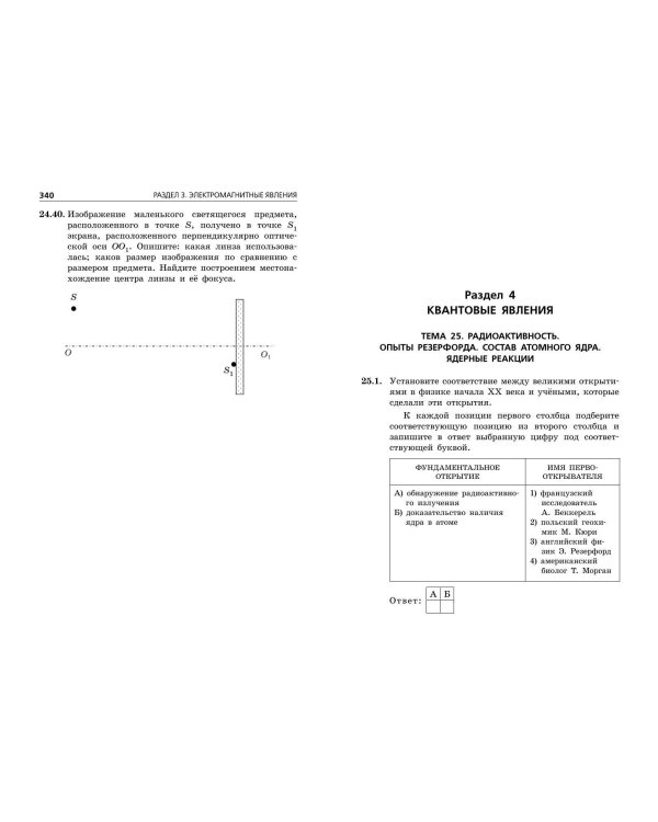 ОГЭ-2025. Физика. Сборник заданий: 850 заданий с ответами
