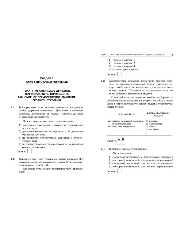 ОГЭ-2025. Физика. Сборник заданий: 850 заданий с ответами