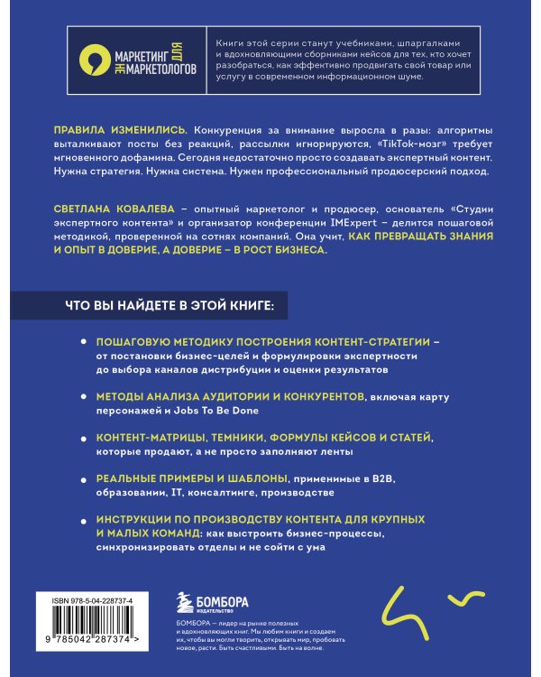 Экспертный контент в маркетинге 2.0. Как превратить знания в доверие аудитории, а доверие — в продажи