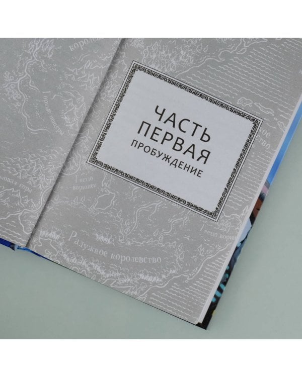 Драконья сага. Когти власти