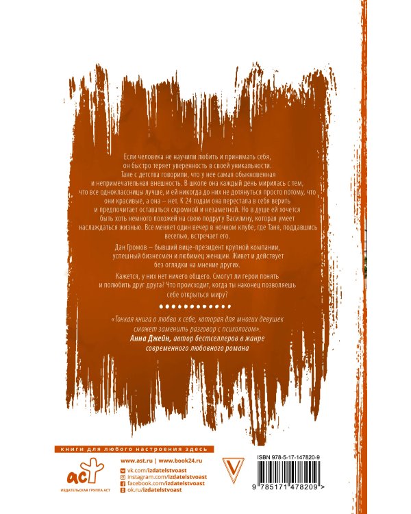 Не красавица