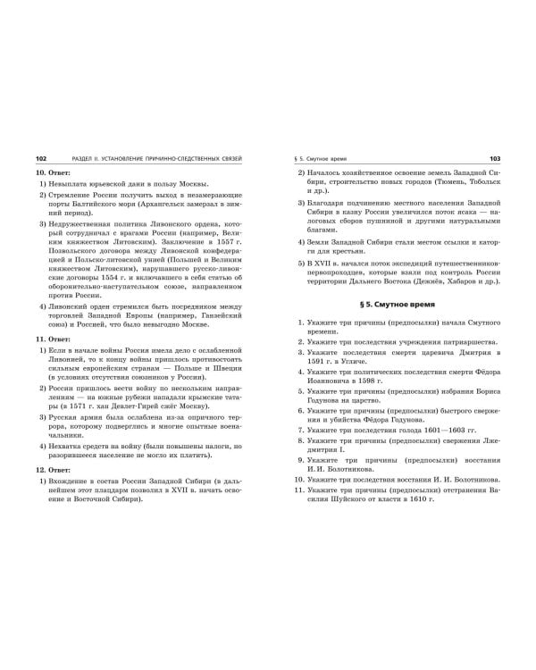 ЕГЭ-2024. История. Задания с развёрнутым ответом. Сборник заданий