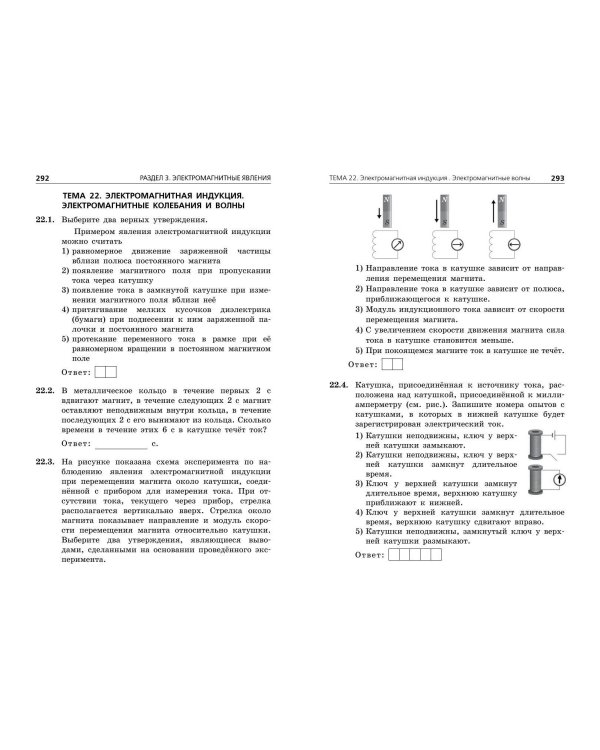 ОГЭ-2025. Физика. Сборник заданий: 850 заданий с ответами