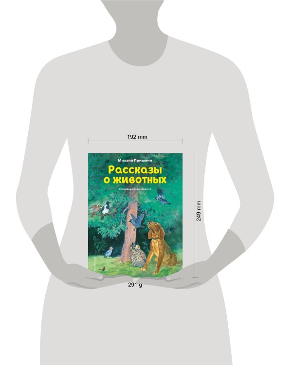 Рассказы о животных (ил. С. Ярового)