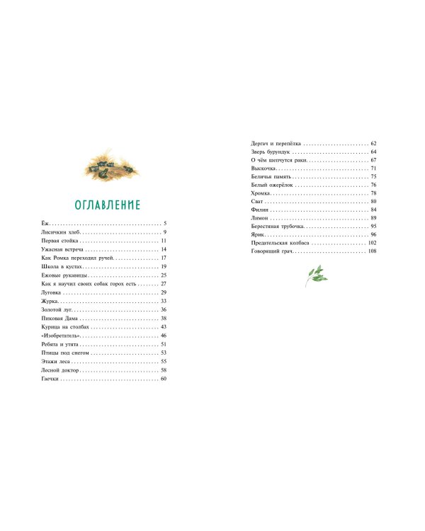 Рассказы о животных (ил. С. Ярового)