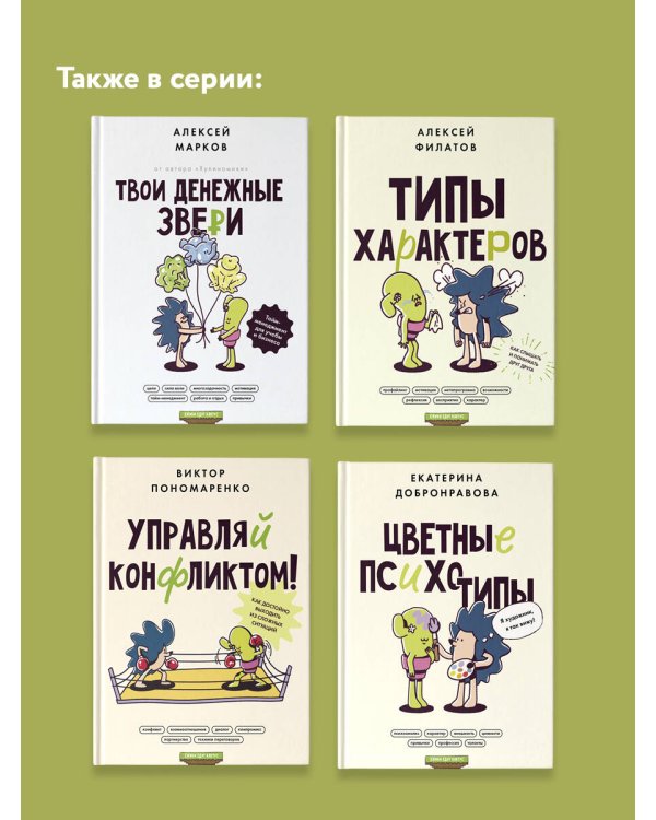 Цветные психотипы. Почему мы видим мир по-разному?