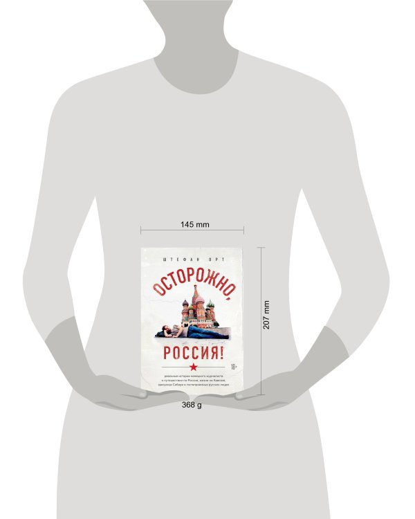 Осторожно, Россия!