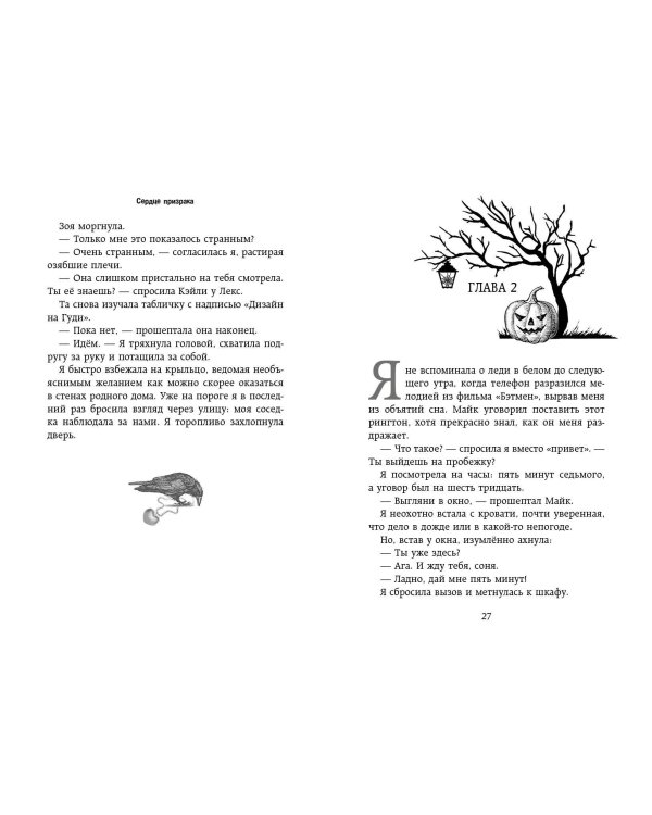 Сердце призрака (#2)