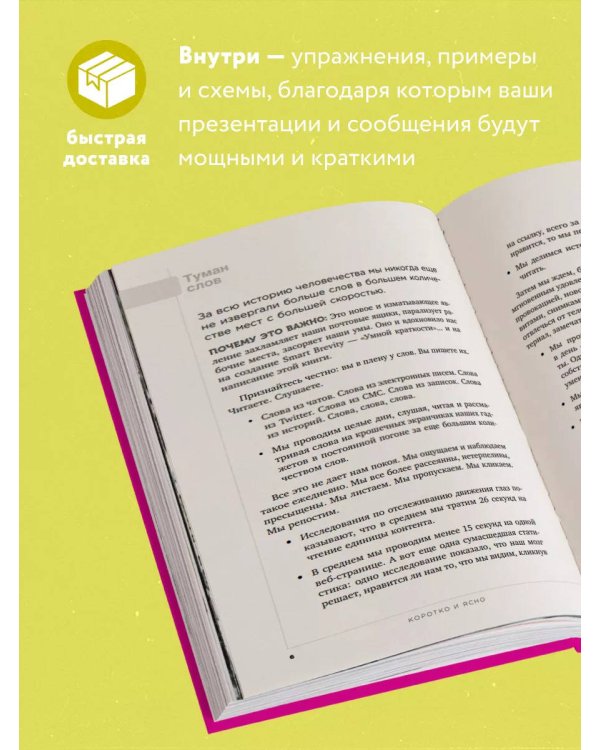 Коротко и точно. Новые правила устной и письменной коммуникации в современном мире