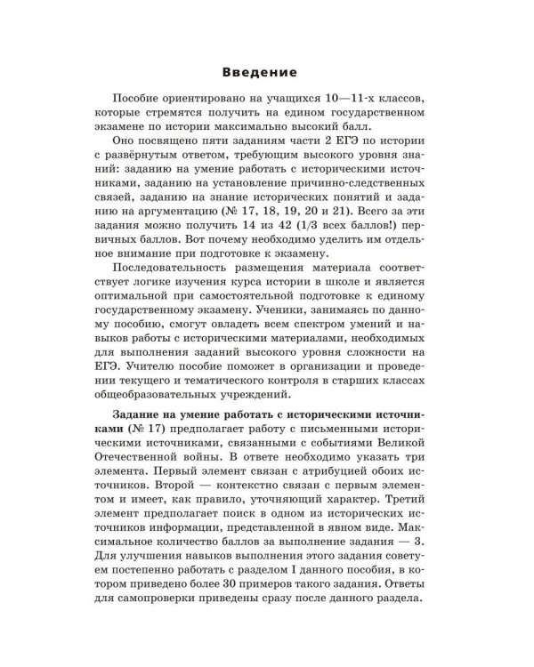 ЕГЭ-2024. История. Задания с развёрнутым ответом. Сборник заданий