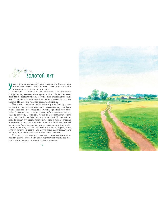 Рассказы о животных (ил. С. Ярового)