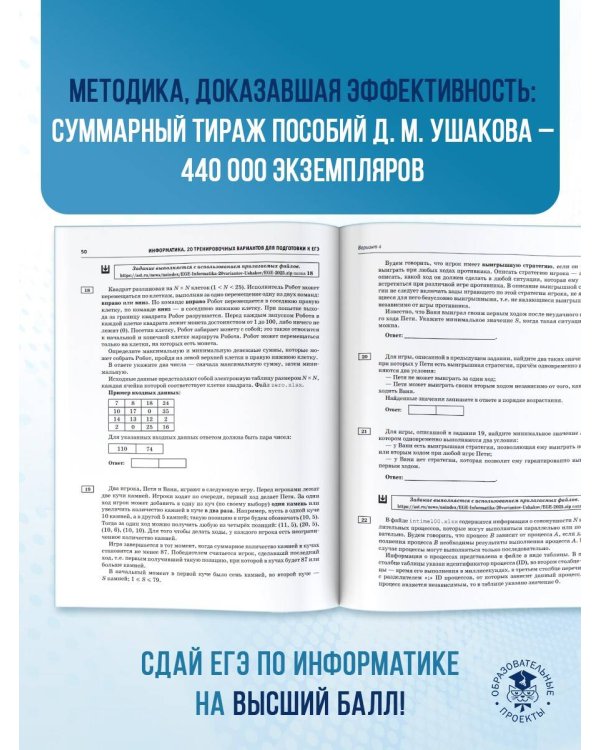 ЕГЭ-2025. Информатика. 20 тренировочных вариантов экзаменационных работ для подготовки к единому государственному экзамену