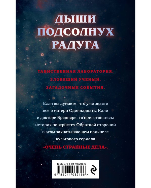 Очень странные дела. Подозрения