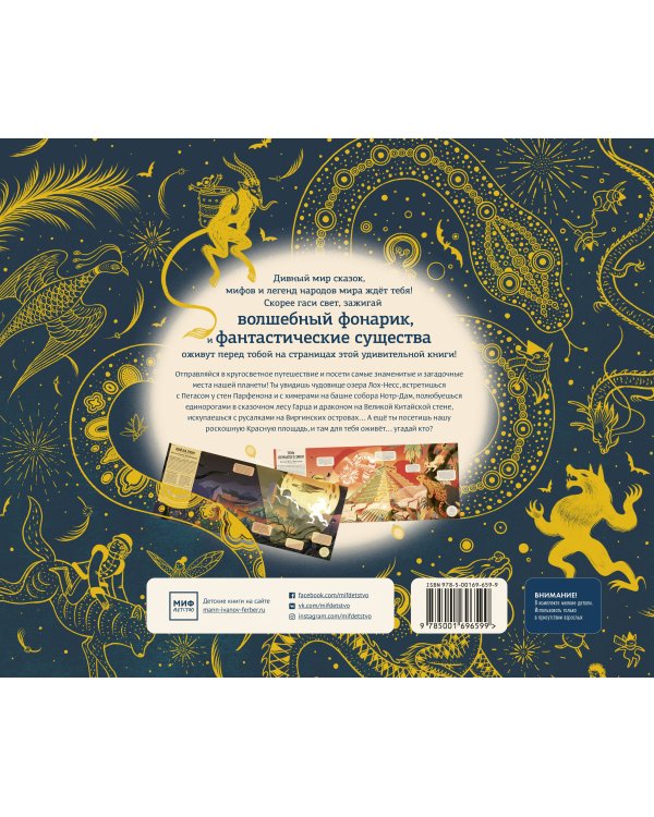 Мифические существа из сказок и легенд всего мира