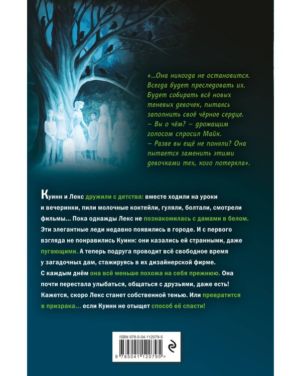 Сердце призрака (#2)